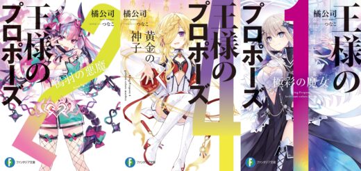 [Rumor]Ousama no Propose – Novel dos Autores de Date A Live pode ter anuncio de anime