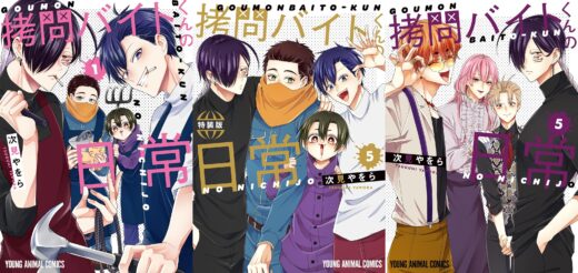 [Rumor]Goumon Baito-kun – Comédia sobre funcionários de empresa de torturas pode ter anime
